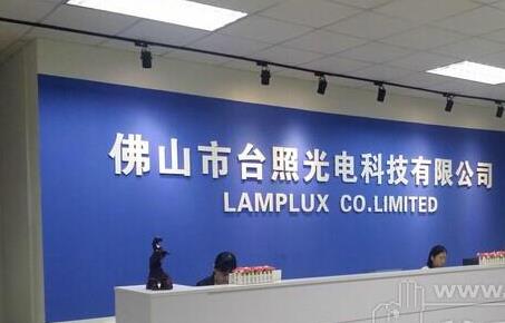 台照光电：多宝在线登录官网台灯转轴新案开发力度强